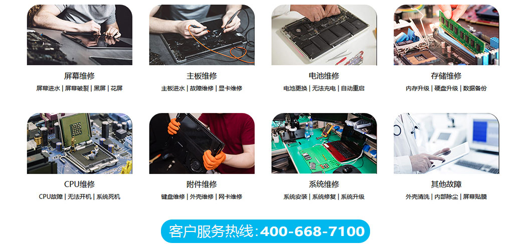 asus电脑维修-关于我们